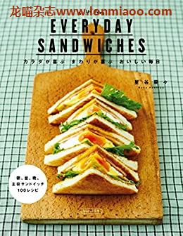 [日本版]Shufunotomo Everyday Sandwiches 三明治美食PDF电子书下载