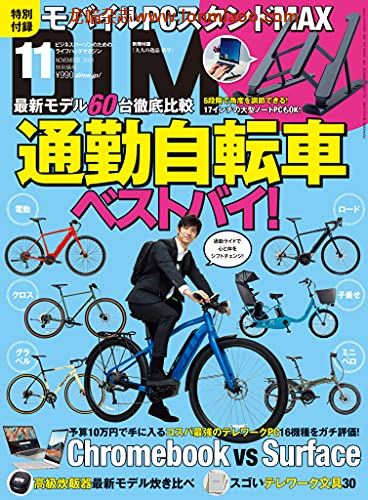 [日本版]DIME 商务人士时尚潮流杂志PDF电子版 2021年11月刊