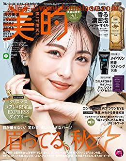 [日本版]美的 美容化妆护肤PDF电子杂志 2021年11月刊