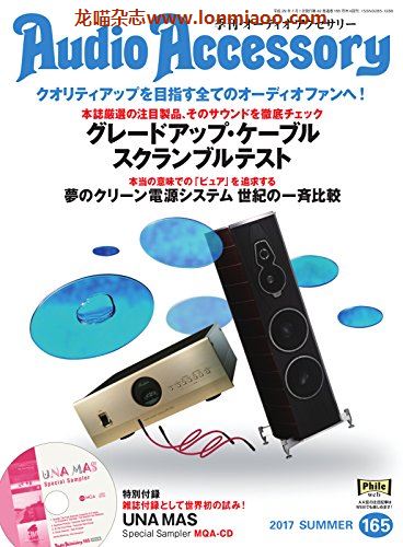 [日本版]Audio Accessory 数码音响配件杂志PDF电子版 No.165