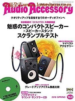 [日本版]Audio Accessory 数码音响配件杂志PDF电子版 No.168