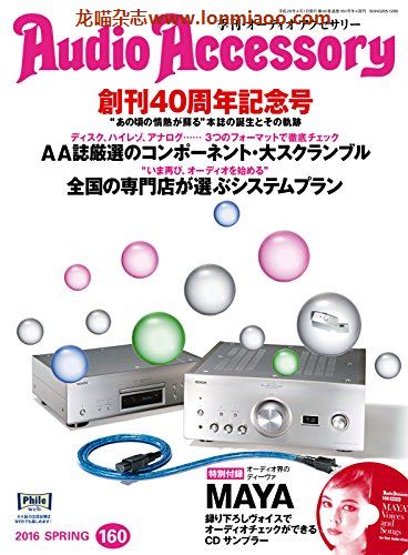 [日本版]Audio Accessory 数码音响配件杂志PDF电子版 No.160