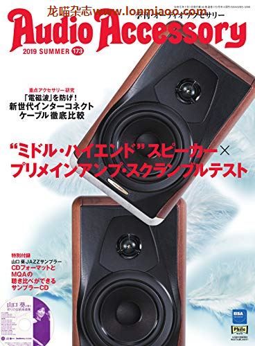 [日本版]Audio Accessory 数码音响配件杂志PDF电子版 No.173