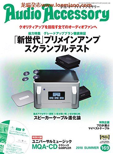[日本版]Audio Accessory 数码音响配件杂志PDF电子版 No.169