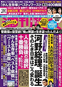 [日本版周刊现代　2021年９月25日号 PDF电子杂志下载