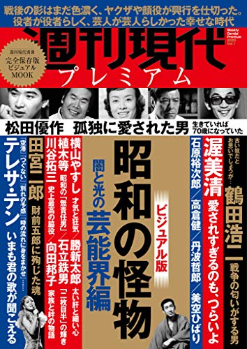 [日本版]周刊现代別冊　周刊現代2020Ｖｏｌ．１　PDF电子杂志下载