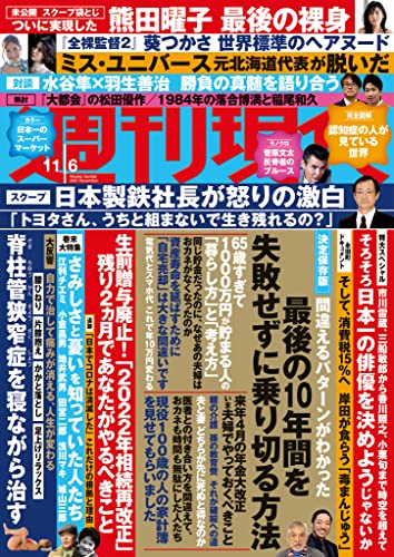 [日本版]周刊现代　2021年１１月６日号 PDF电子杂志下载