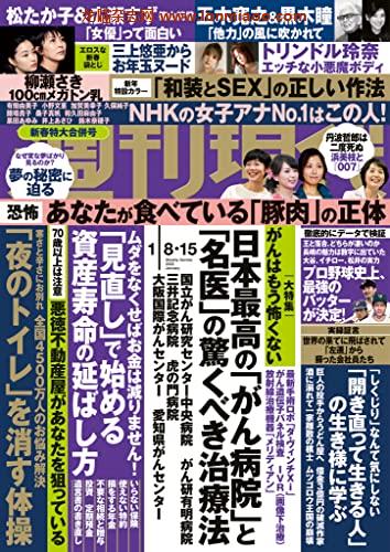 [日本版]周刊現代　２０２２年１月８日・１５日号 PDF电子杂志下载