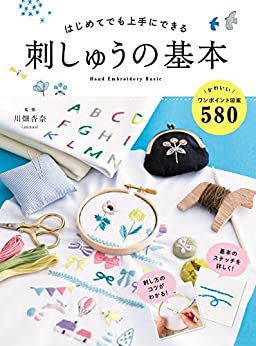 [日本版]手工刺锈刺しゅうの基本PDF电子杂志下载