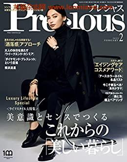 [日本版]Precious2022年 2月号 PDF电子杂志下载