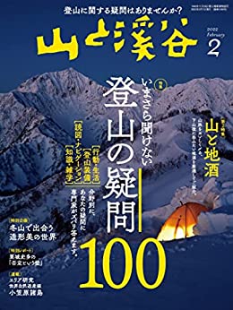 [日本版]山と溪谷户外运动 2022年 2月号PDF电子杂志下载