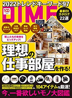 [日本版]DIME 室内2022年 3．5月号 PDF电子杂志下载