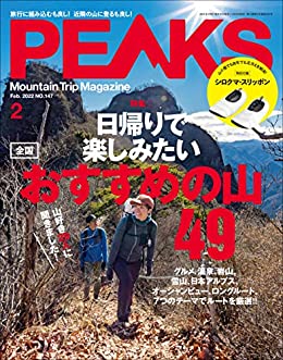 [日本版]PEAKS户外运动2022年2月号 No.147 PDF电子杂志下载