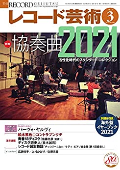 [日本版]レコード芸術唱片艺术 音乐 2021年3月号  PDF电子杂志下载