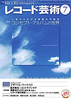 [日本版]レコード芸術唱片艺术 音乐 2021年7月号  PDF电子杂志下载