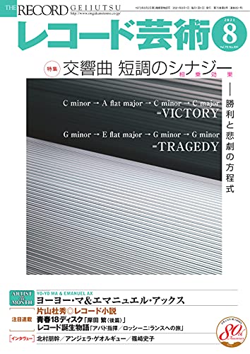 [日本版]レコード芸術唱片艺术 音乐 2021年8月号 PDF电子杂志下载