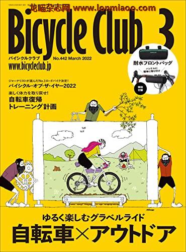 [日本版]Bicycle Club 自行车俱乐部 运动户外杂志PDF电子版 （隔月刊） 2022年3月刊 No.442