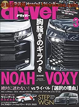 [日本版]driver(ドライバー) 2022年 3月号 PDF电子杂志下载