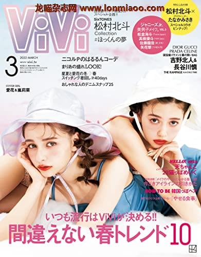 [日本版]ＶｉＶｉ (ヴィヴィ)　２０２２年　３月号 PDF电子杂志下载