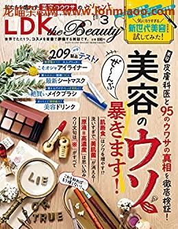 [日本版]LDK the Beauty 美容美妆测评2022年3月号 PDF电子杂志下载