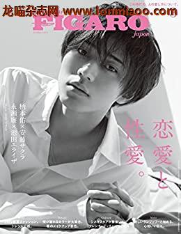 [日本版]フィガロジャポン（madame FIGARO japon）2022年3月号 特集：恋愛と性愛。PDF电子杂志下载