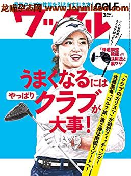 [日本版]ワッグル 2022年 3月号 PDF电子杂志下载