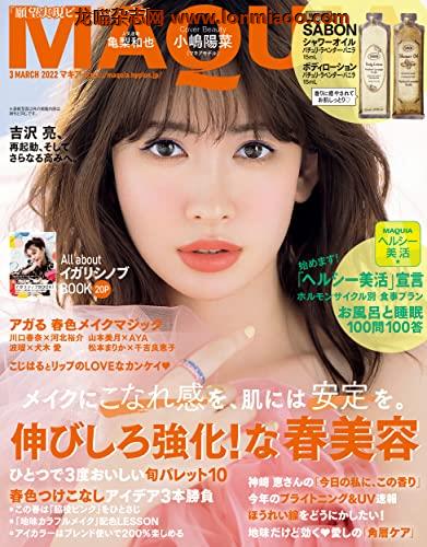 [日本版]MAQUIA美妆护肤2022年3月号 PDF电子杂志下载
