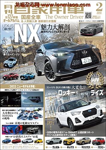 [日本版]月刊自家用車 2022年 2月号 PDF电子杂志下载