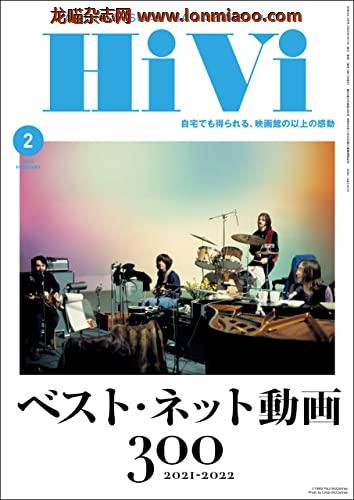 [日本版]HiVi 数码视听音响影音评测(ハイヴィ) 2022年 2月号 PDF电子杂志下载