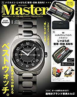 [日本版]MonoMaster　2022年1月号 PDF电子杂志下载