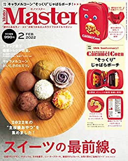 [日本版]MonoMaster　2022年2月号 PDF电子杂志下载