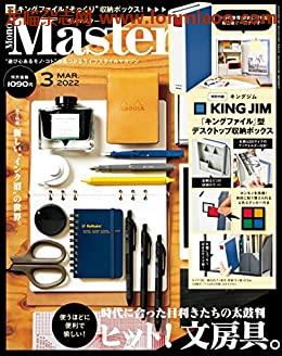 [日本版]MonoMaster　2022年3月号 PDF电子杂志下载