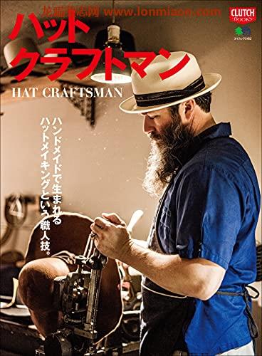 [日本版]ハットクラフトマン 别册CLUTCH PDF电子杂志下载