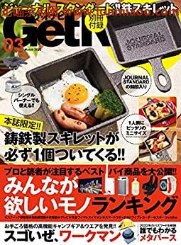 [日本版]GetNavi 2022年3月号 PDF电子杂志下载