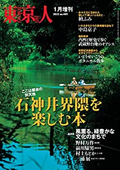 [日本版]東京人2022年1月［増刊］特集PDF电子杂志下载