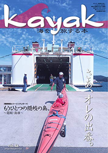 [日本版]Kayak 皮划艇水上运动杂志 Vol.66 (2019-10-27) PDF电子杂志下载