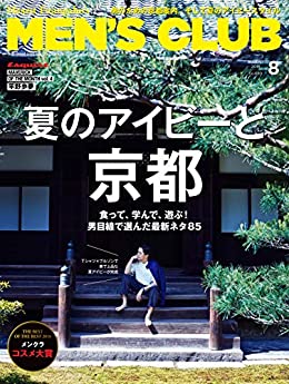 [日本版]MEN’S CLUB 男士时尚服饰穿搭  2018年8月号 (2018-06-23) PDF电子杂志下载