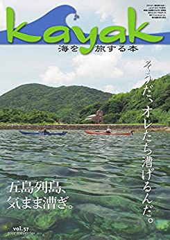 [日本版]Kayak 皮划艇水上运动杂志 Vol.57 (2017-07-27) PDF电子杂志下载