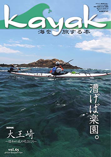 [日本版]Kayak 皮划艇水上运动杂志 Vol.65 (2019-07-27) PDF电子杂志下载