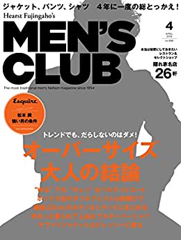 [日本版]MEN’S CLUB 男士时尚服饰穿搭  2018年4月号 (2018-02-24) PDF电子杂志下载