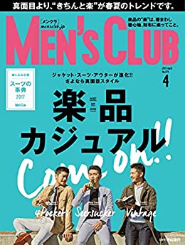 [日本版]MEN’S CLUB 男士时尚服饰穿搭  2017年4月号 (2017-02-24) PDF电子杂志下载