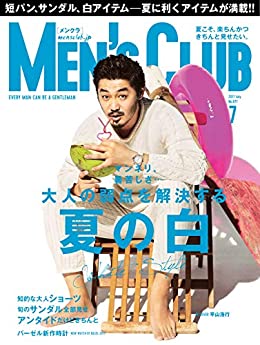 [日本版]MEN’S CLUB 男士时尚服饰穿搭  2017年7月号 (2017-05-24) PDF电子杂志下载