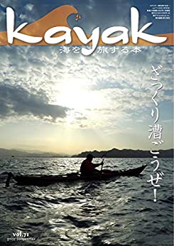 [日本版]Kayak 皮划艇水上运动杂志 Vol.71 (2021-01-27) PDF电子杂志下载