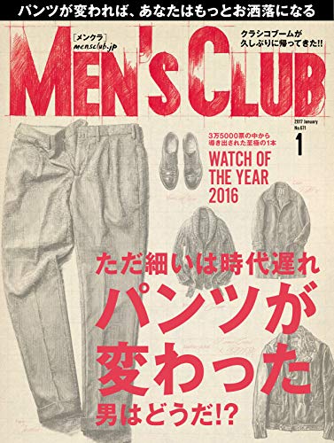 [日本版]MEN’S CLUB 男士时尚服饰穿搭  2017年1月号 (2016-11-24) PDF电子杂志下载