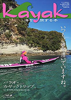 [日本版]Kayak 皮划艇水上运动杂志 Vol.56 (2017-04-27) PDF电子杂志下载