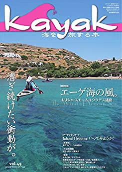 [日本版]Kayak 皮划艇水上运动杂志 vol.49 (2015-07-29) PDF电子杂志下载