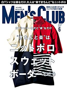 [日本版]MEN’S CLUB 男士时尚服饰穿搭  2017年6月号 (2017-04-24) PDF电子杂志下载