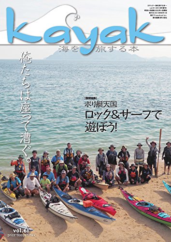 [日本版]Kayak 皮划艇水上运动杂志 Vol.61 (2018-07-27) PDF电子杂志下载