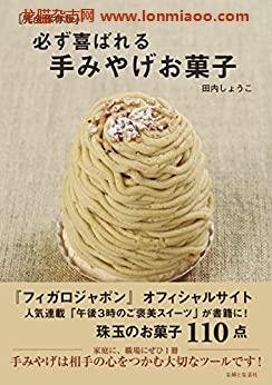 [日本版]必ず喜ばれる手みやげお菓子美食PDF电子杂志下载