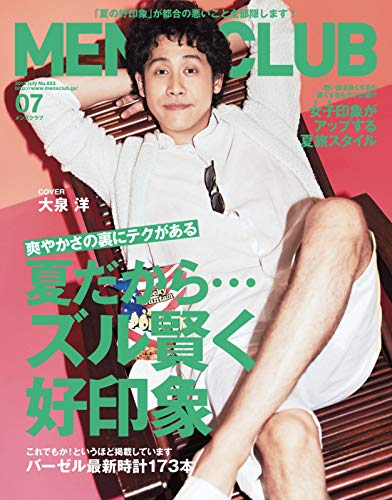 [日本版]MEN’S CLUB 男士时尚服饰穿搭  2015年7月号 (2015-05-23) PDF电子杂志下载